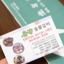 죽향숯불갈비 이미지