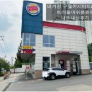 버거킹 인천구월아시아드SK점