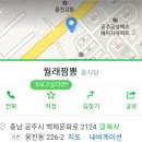 월래짬뽕