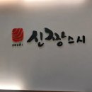 서울 동작구 장승배기 초밥맛집 신짱스시 방문후기!!