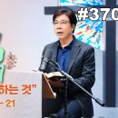 매일 영의 양식 #370 이미지