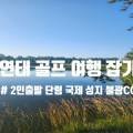 천홍국제관광