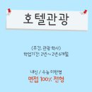 호텔관광전문학교 면접, 자격증, 취업진로