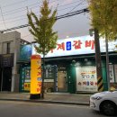 정다운카센타 | 청주 봉명동 돼지갈비 맛집 노포 느낌 그대로 정다운수제숯불갈비
