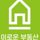 이로운공인중개사사무소 이미지