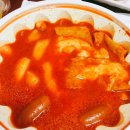 화난떡볶이