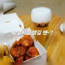 역시치킨 | 멕시카나치킨 반반치킨 후기, 역시 정통의 강자였다!