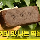 벽돌커피