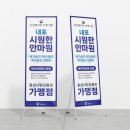 내포시원한안마원 이미지