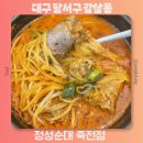 진사골 약초순대국 | 대구 죽전네거리 맛집 가족외식 혼밥 장소 추천 24시간 영업 정성순대 죽전점