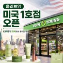 씨제이올리브영㈜ 보라매역점 | 올리브영 미국 1호점 오픈, K뷰티가 미국에서 통하는 이유