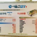 어물전밥상 이미지