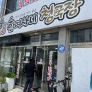 한여사네청국장 (수성점) | [대구 맛집]동구 동호동 반야월 근처 청국장, 백반 맛집 추천 한여사네청국장