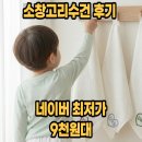 목화유치원 | 소창고리수건 어린이집 유치원 이름 자수고리수건 3겹 후기 및 유어페이보릿샵 추천