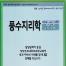풍수지리학 이미지