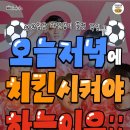 오늘은치킨이다 이미지