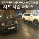 프리마모터스서비스