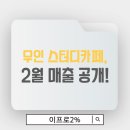 이프스터디카페 이미지