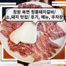 청풍갈비 - 안양시 만안구 | 청풍갈비