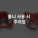 두산박치과의원 이미지