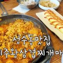 찌개마을생고기