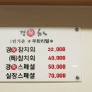경참치 이미지