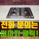 세븐일레븐인천간석어울림점 | 간석금호어울림 아파트 가스렌지교체