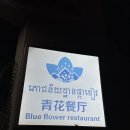 청화식당 이미지