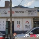 크린에이드인천지사