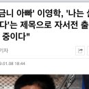 '어금니 아빠' 이영학. "나는 살인범 이다" 는 제목으로 자서전 출간 예정 이미지