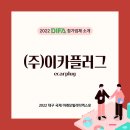 (주)이카플러그 네이버블로그