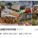 이인상베이커리카페 이미지
