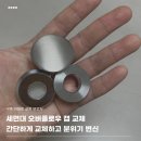 오버플로우 | 세면대 마개 에브리윅 오버플로우 교체 후기