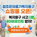 참사랑의료기 이미지