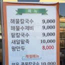 양만휘해물생합칼국수 이미지