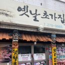 전남 목포 백반 맛집 2탄 (곰순이식당,옛날초가집, 영암매력한우,옥암밥집 )