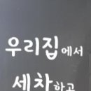 박가네손세차장 이미지