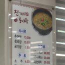 진가네추어탕 이미지