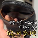 더 현대 대구, 신발 수선 <더 알라딘> 후기