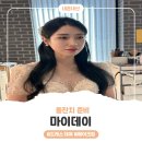 헤어데이 - 수원시 장안구 | 대전 돌잔치 메이크업 도안동 마이데이 헤어메이크업 드레스 대여 후기