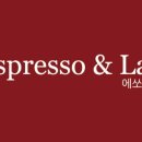 에스프레소앤랩에쏘앤랩 이미지