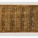 장말손 적개공신교서 이미지