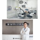 서울더믿음치과의원 이미지