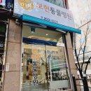 보현동물병원 이미지