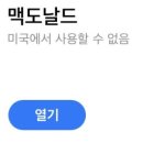 맥도날드충주교현DT점 이미지