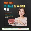 축산물도소매 - 청주시 흥덕구 복대로219번길 28 | 축산물도소매