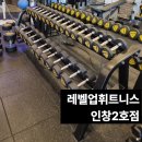 레벨업 휘트니스 이미지