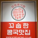 삼덕공원 공중화장실 | [안양 대한콩국]안양 삼덕공원 안양일번가 맛집 새로생긴 콩국맛집 내돈내산 솔직후기