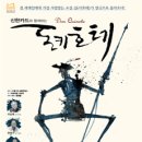 돈키호테 이미지