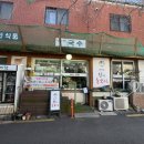 남천리진짜촌국시 이미지